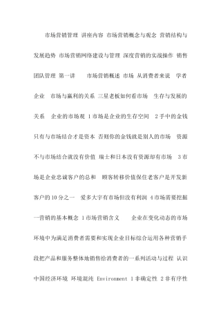 市场营销管理j