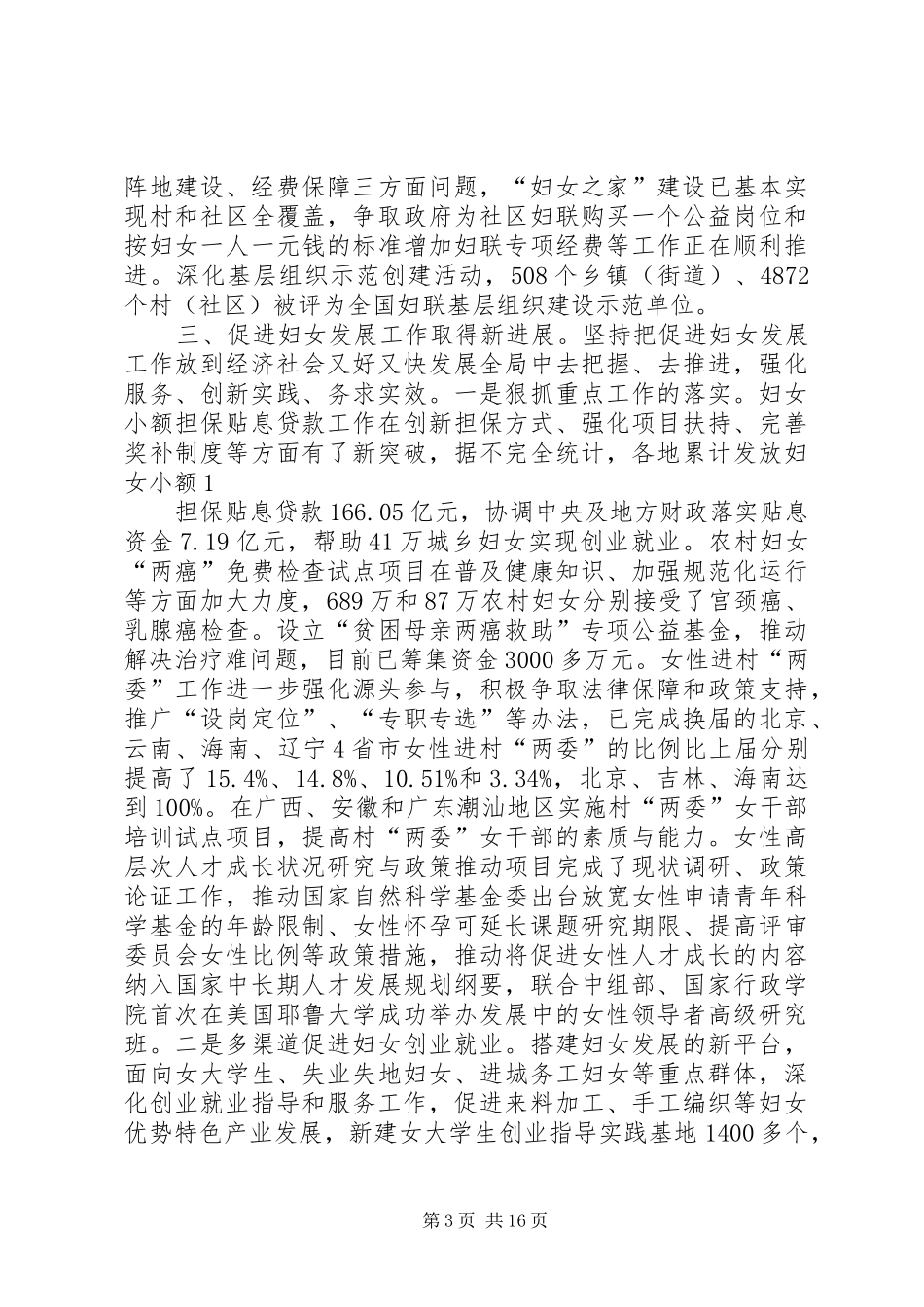 宋秀岩同志在全国妇联十届四次执委会议上的工作报告 _第3页