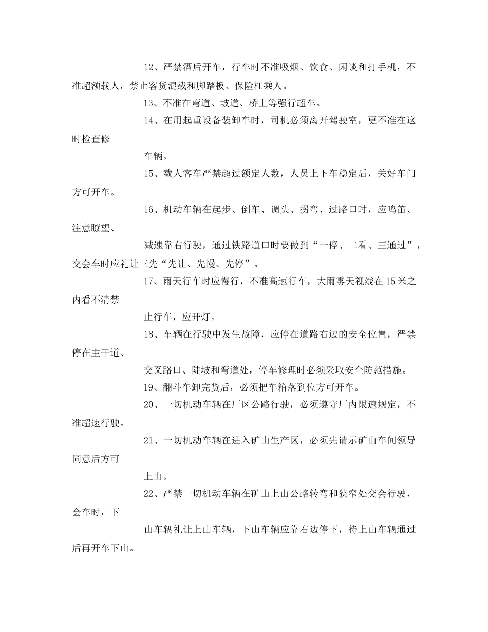 《安全操作规程》之机动车辆司机安全技术操作规程 _第2页