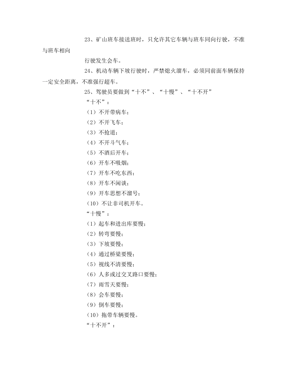 《安全操作规程》之机动车辆司机安全技术操作规程 _第3页