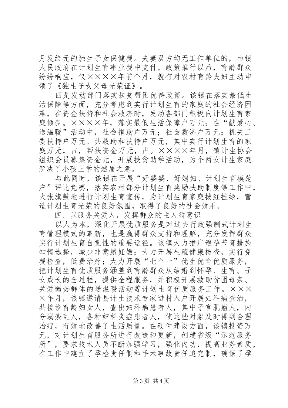 以人为本构建新时期人口与计划生育新机制_第3页