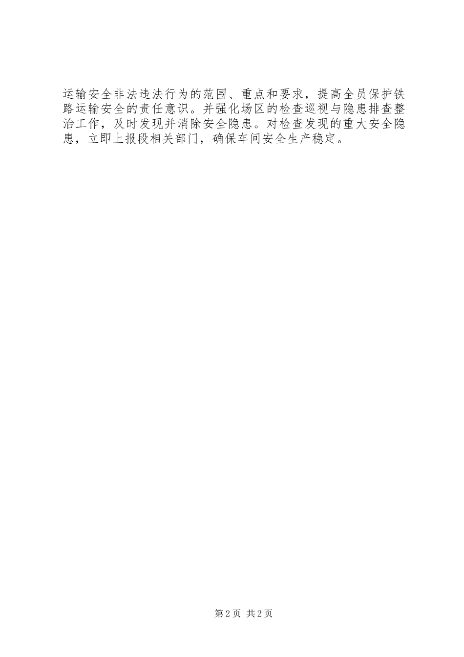 20XX年关于专项整治运输安全环境自查报告_第2页