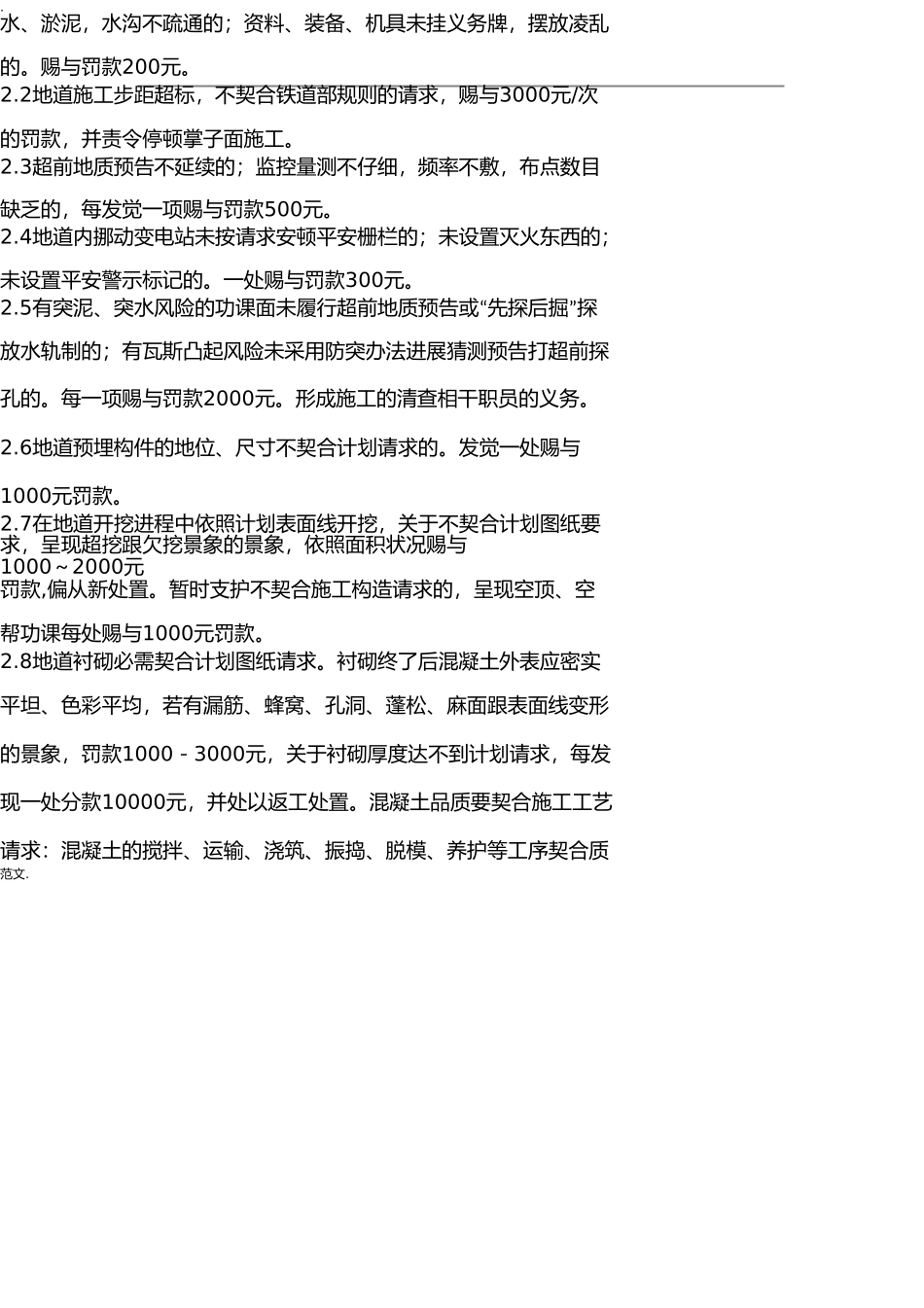 施工安全奖罚制度 _第3页