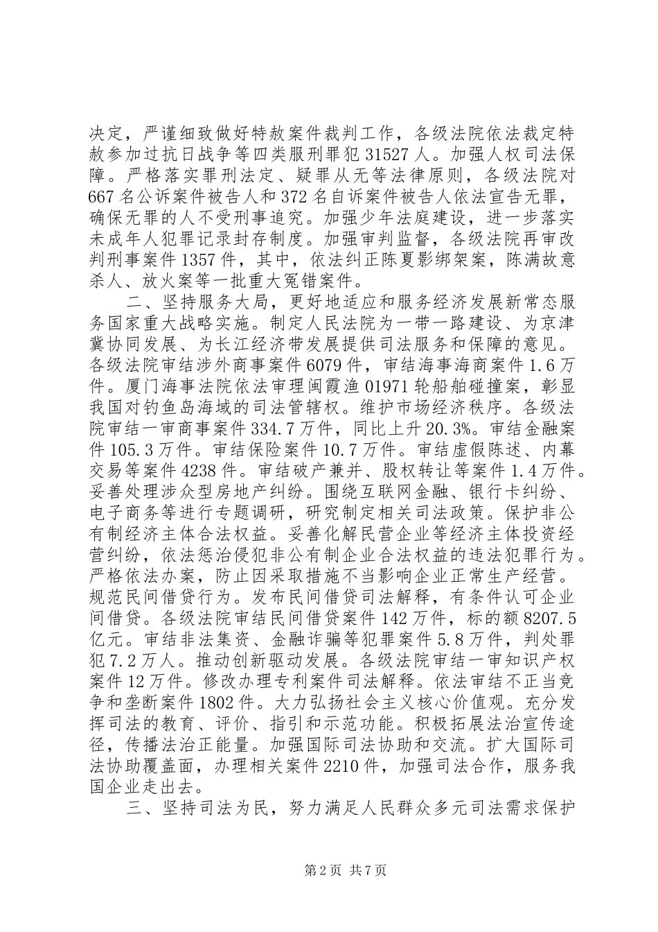 20XX年最高人民法院工作报告_第2页