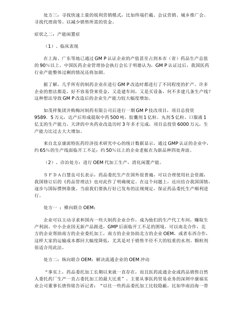 GMP综合症的营销对策_第3页