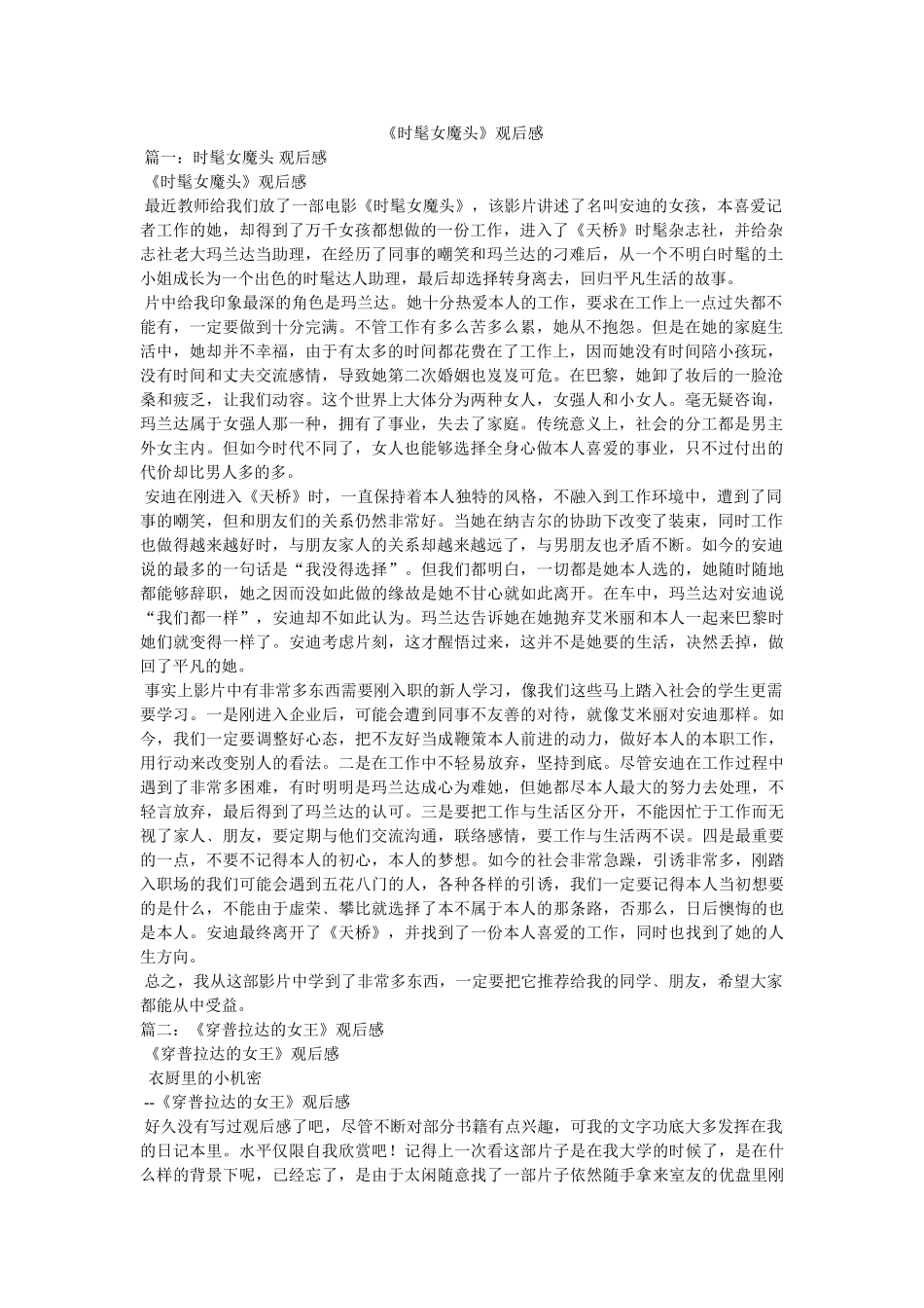 《时尚女魔头》观后感 _第1页