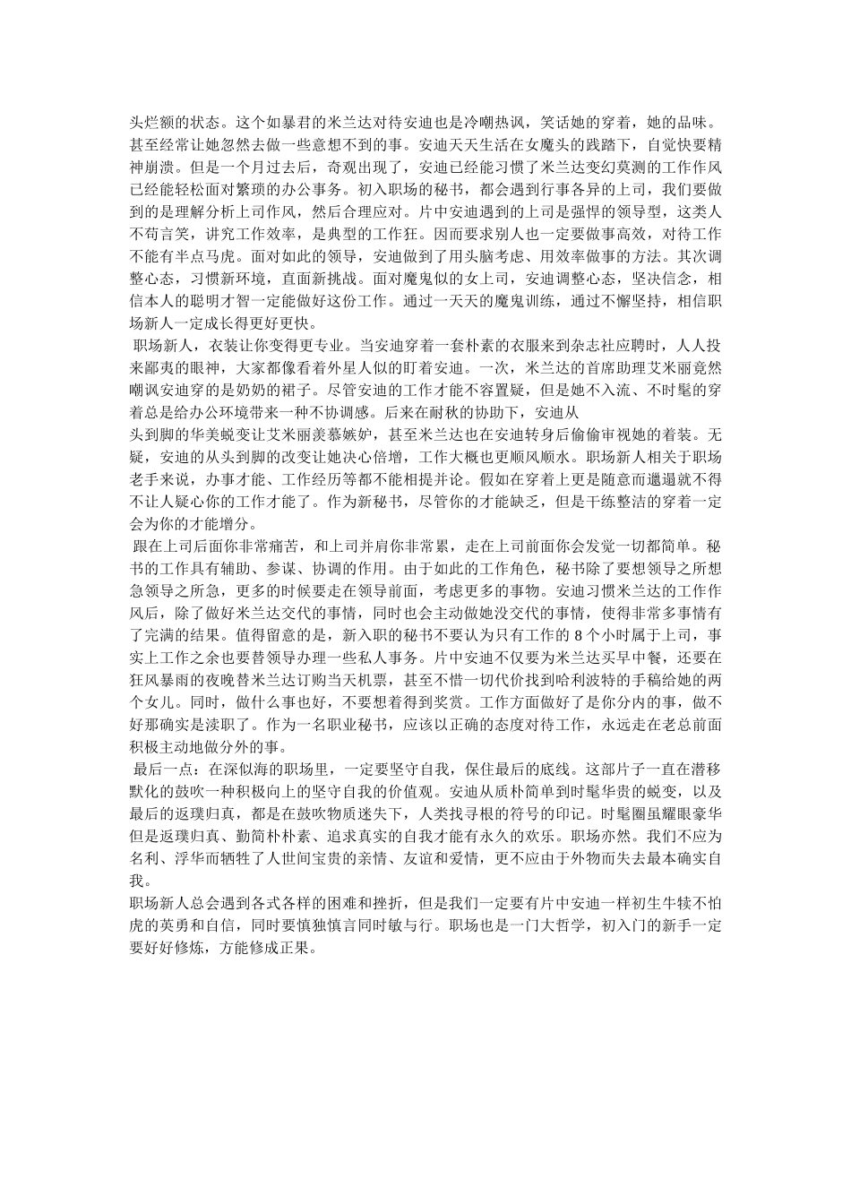 《时尚女魔头》观后感 _第3页