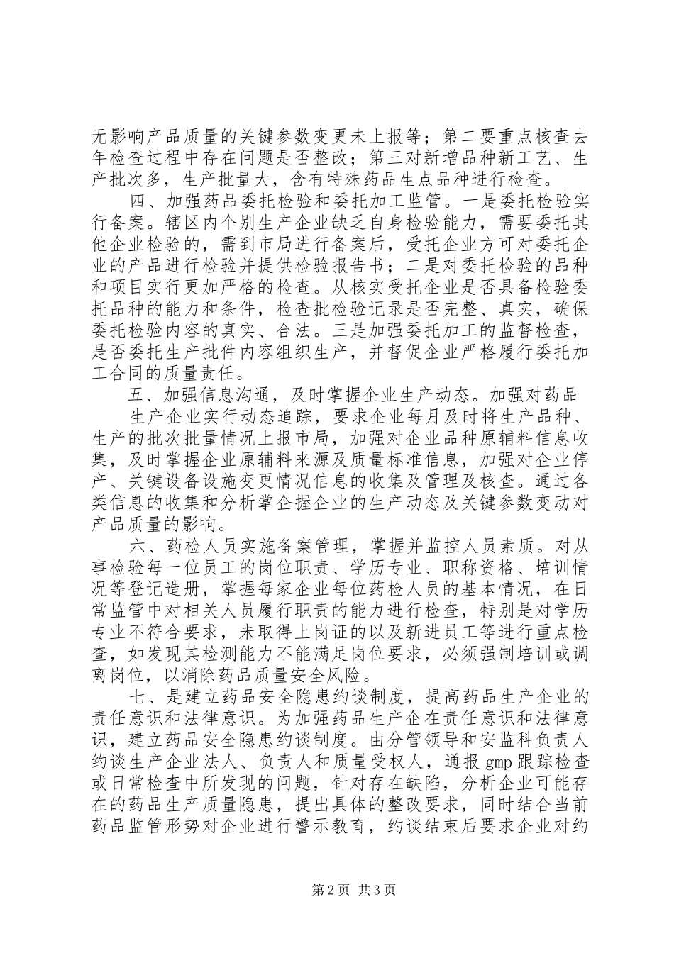特殊药品经营企业状况调研报告 _第2页