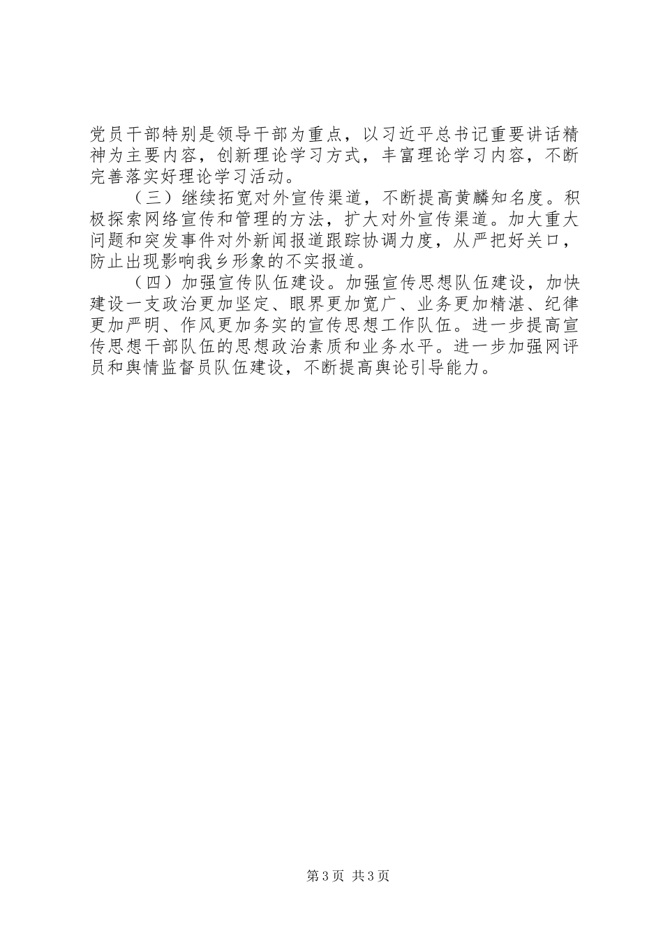 某乡XX年上半年意识形态工作汇报 _第3页