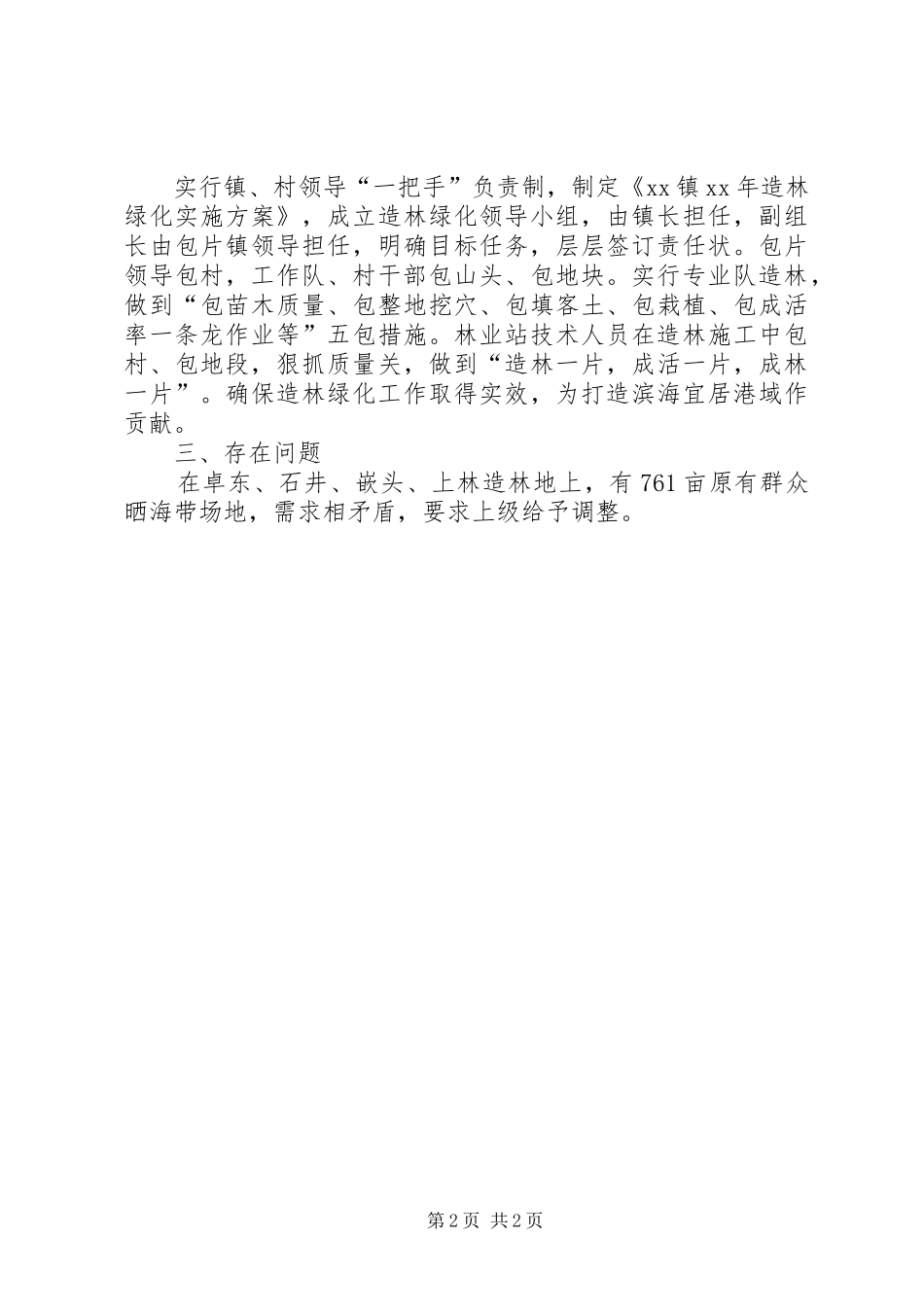 植树造林绿化活动工作汇报 _第2页