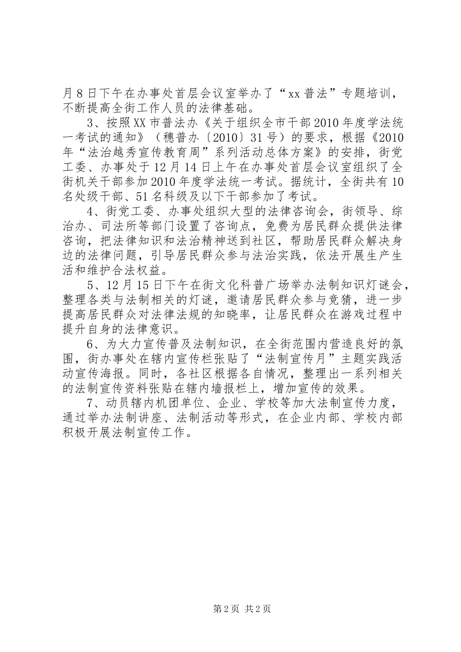 开展“法制宣传月”主题实践活动的情况汇报 _第2页