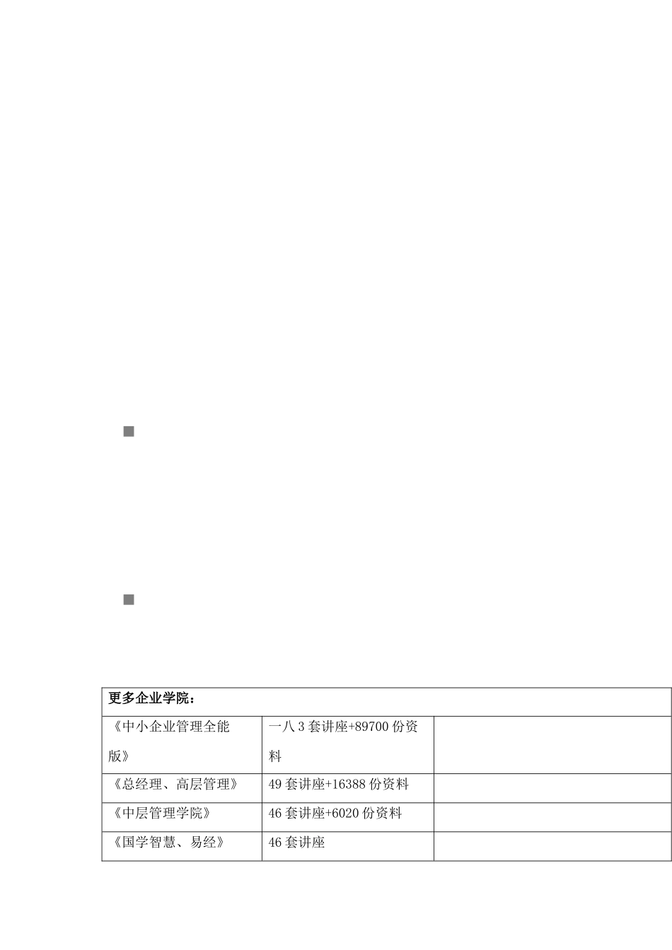 试谈倾听的艺术_第1页