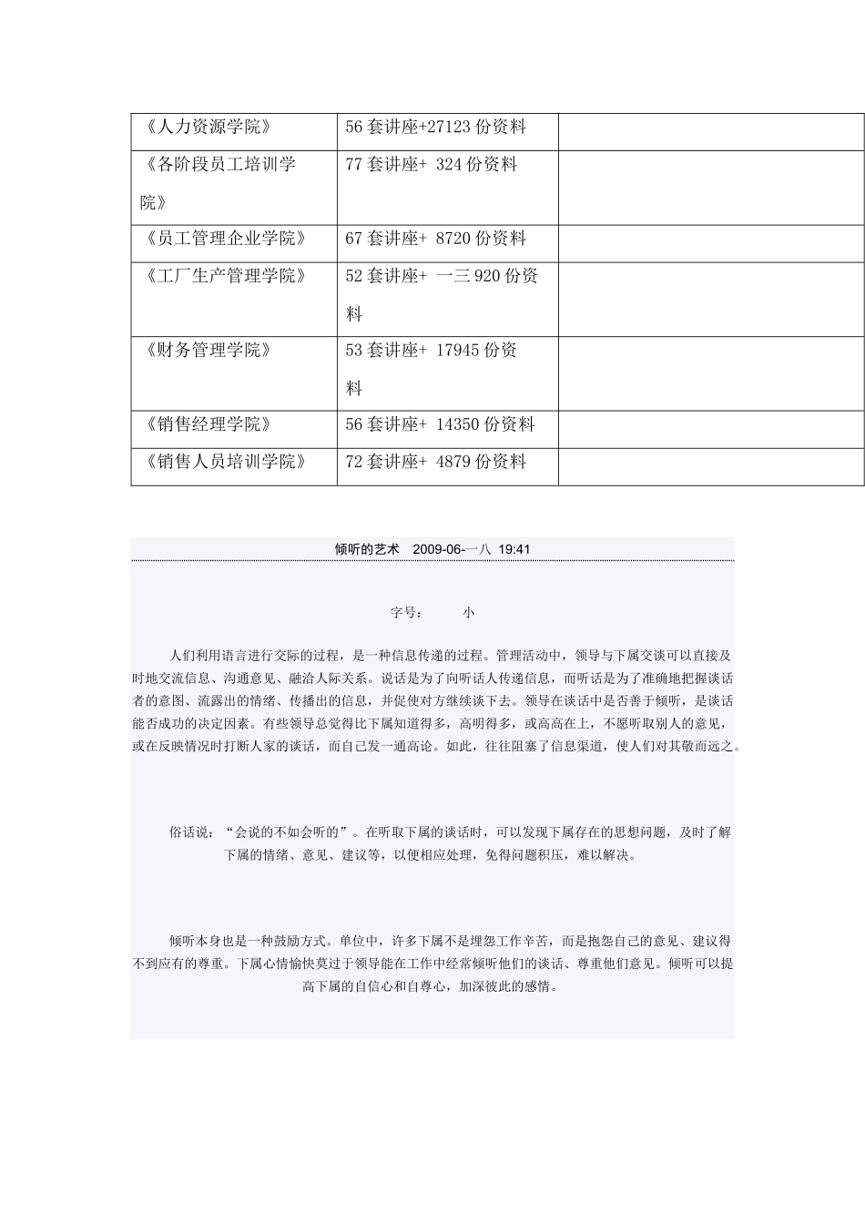 试谈倾听的艺术_第2页