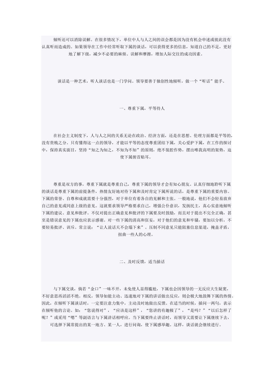 试谈倾听的艺术_第3页