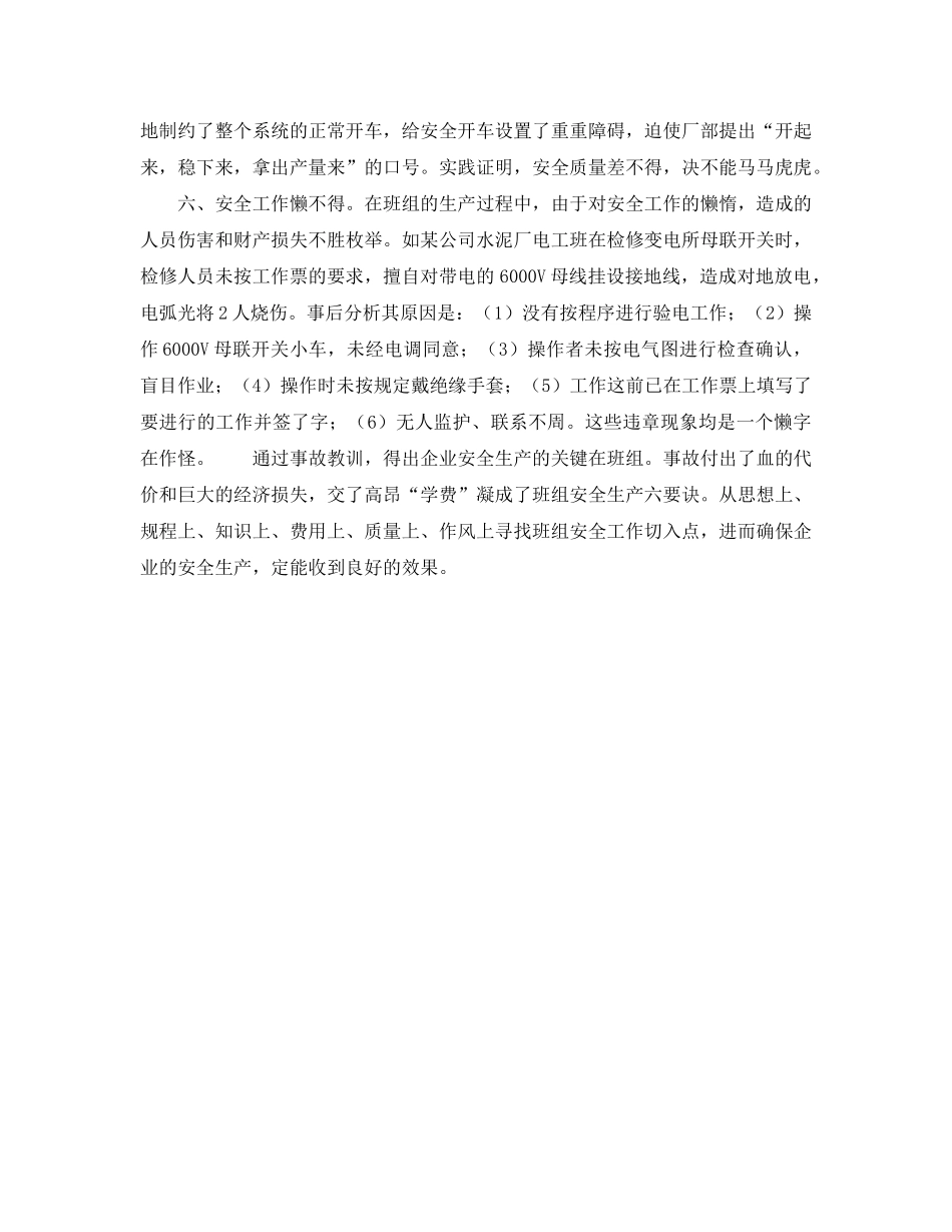 《安全管理》之天脊煤化集团班组安全生产“六要诀” _第2页