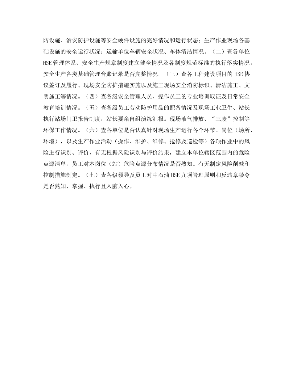 《安全管理文档》之关于立即开展安全生产大检查的通知 _第2页