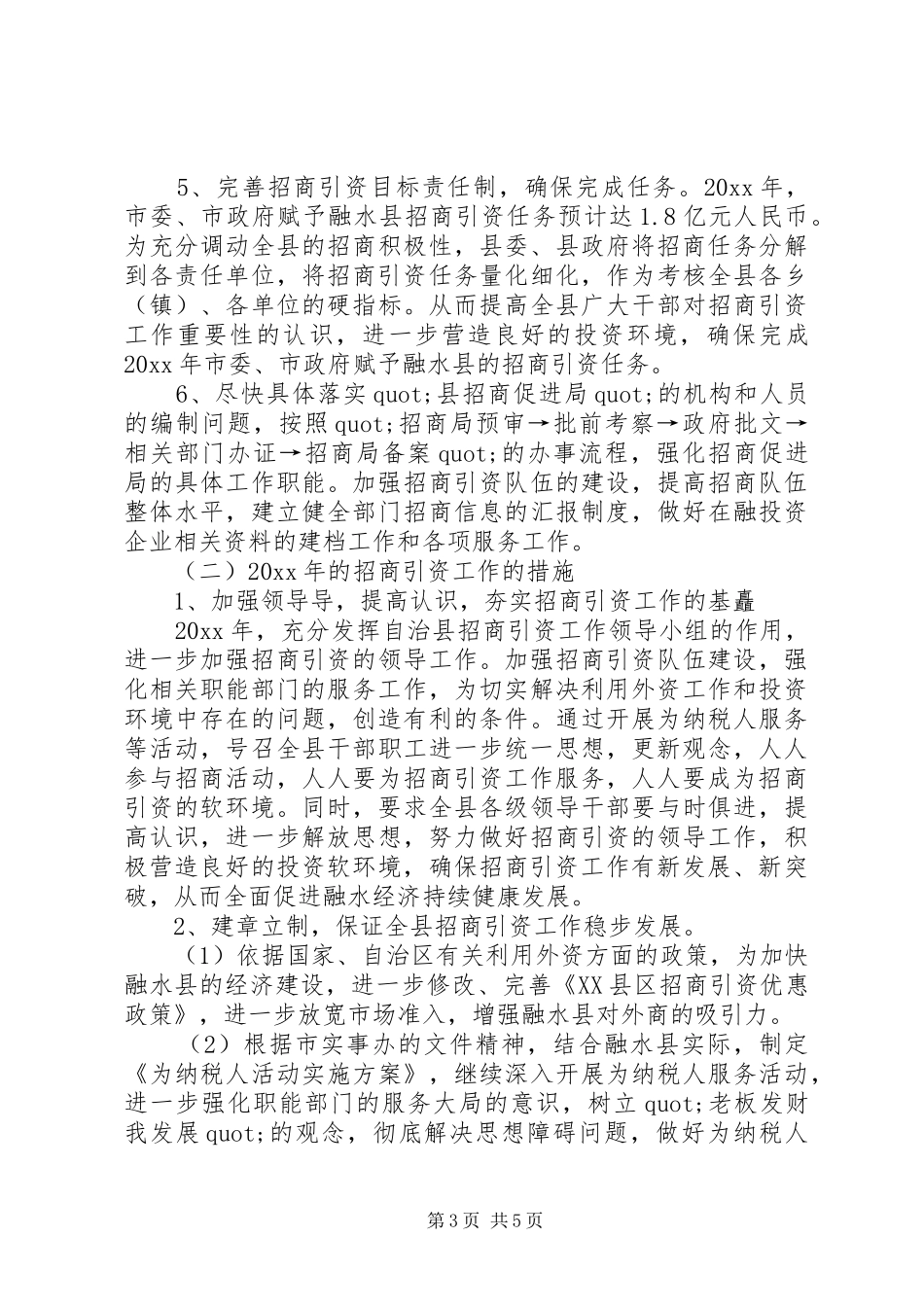 招商局工作计划优秀范文_第3页