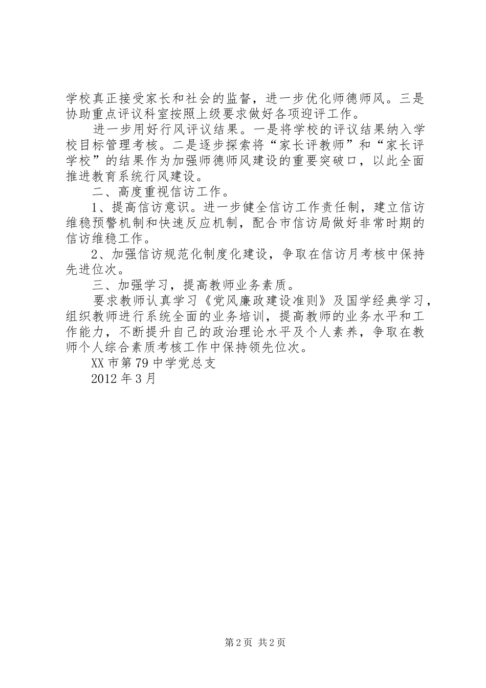 学校中纪检监察工作计划_第2页