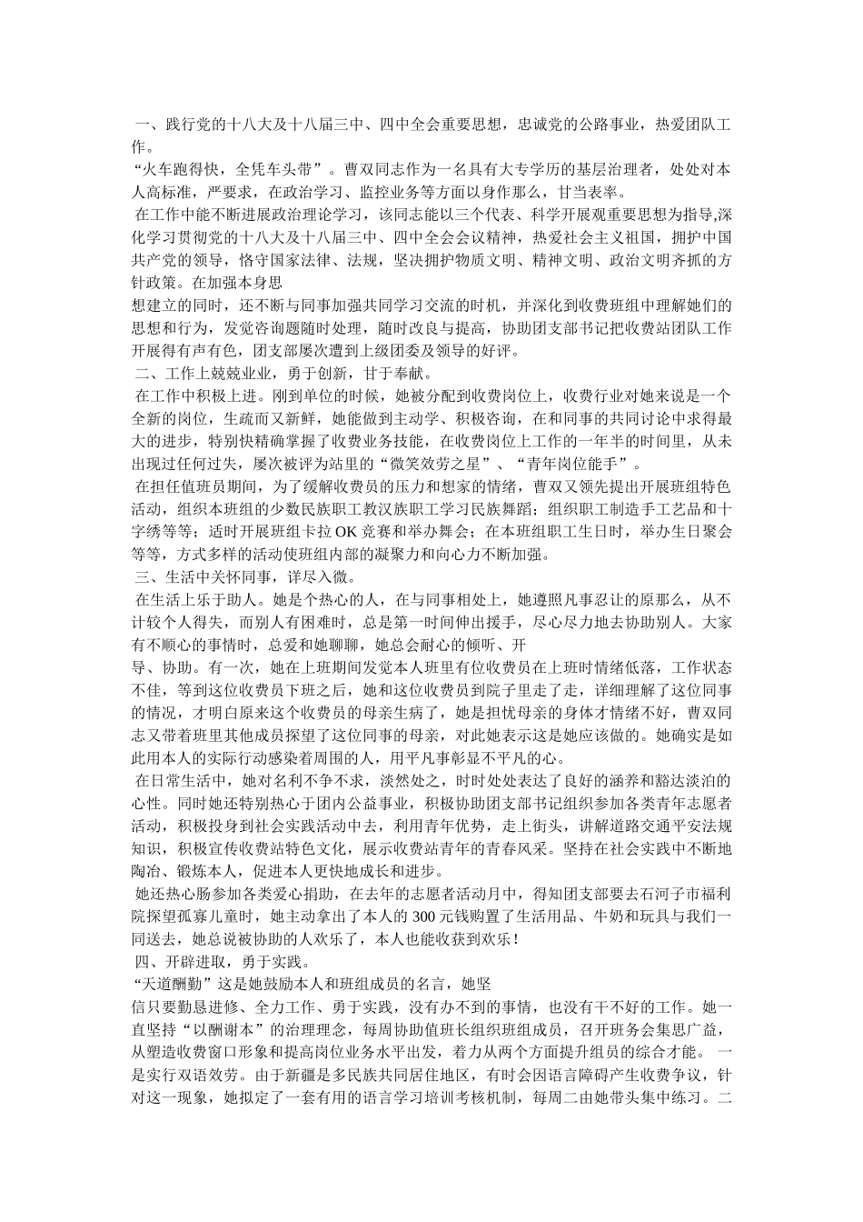 收费站优秀团员事迹材料 _第2页