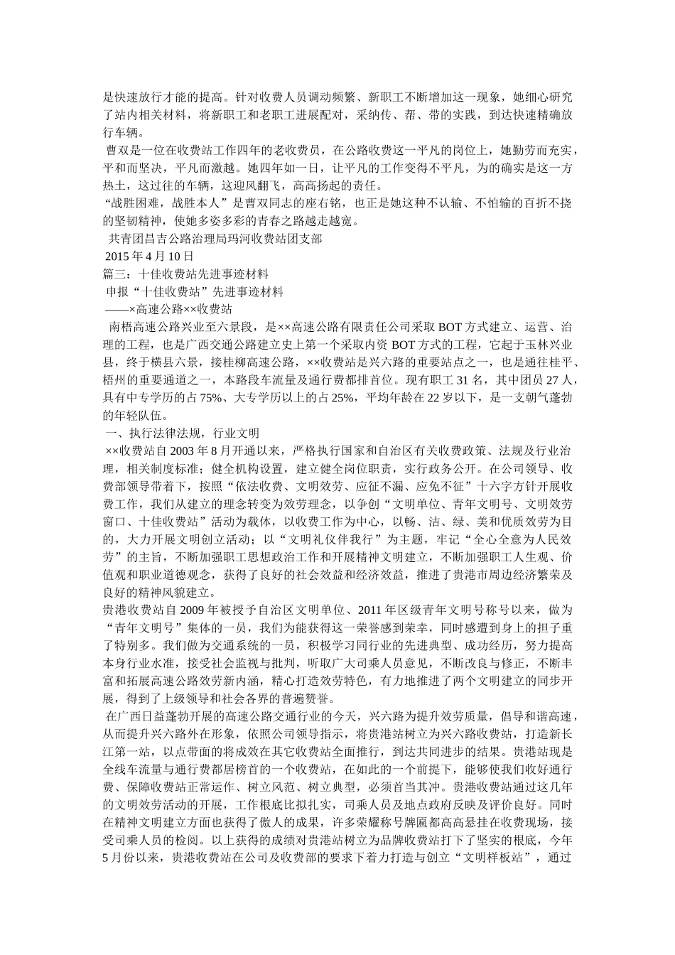 收费站优秀团员事迹材料 _第3页