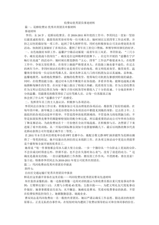 收费站优秀团员事迹材料 