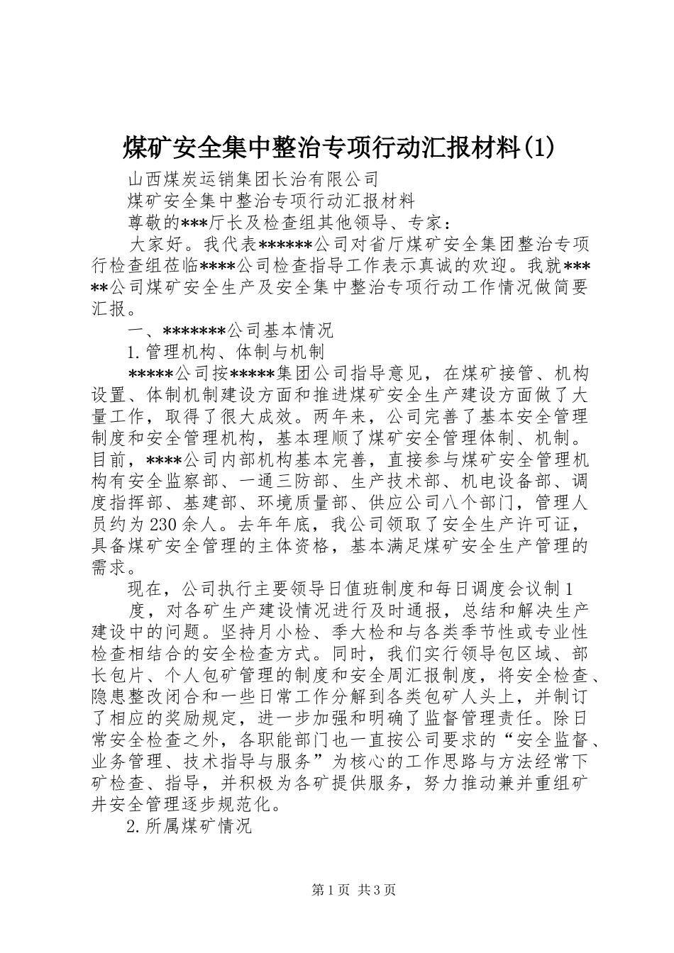 煤矿安全集中整治专项行动汇报材料_第1页