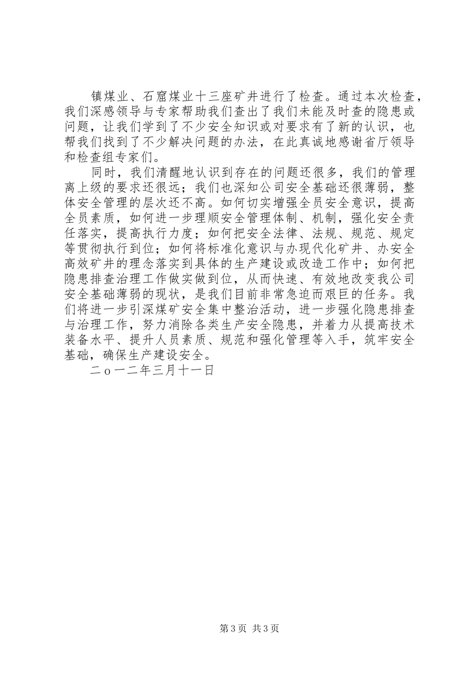 煤矿安全集中整治专项行动汇报材料_第3页