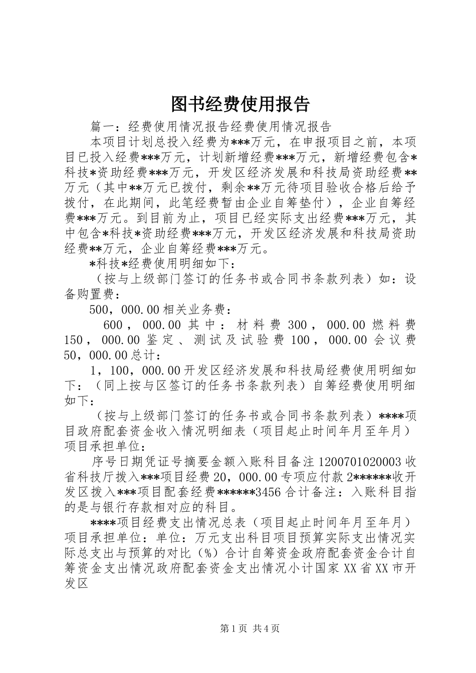 图书经费使用报告 _第1页