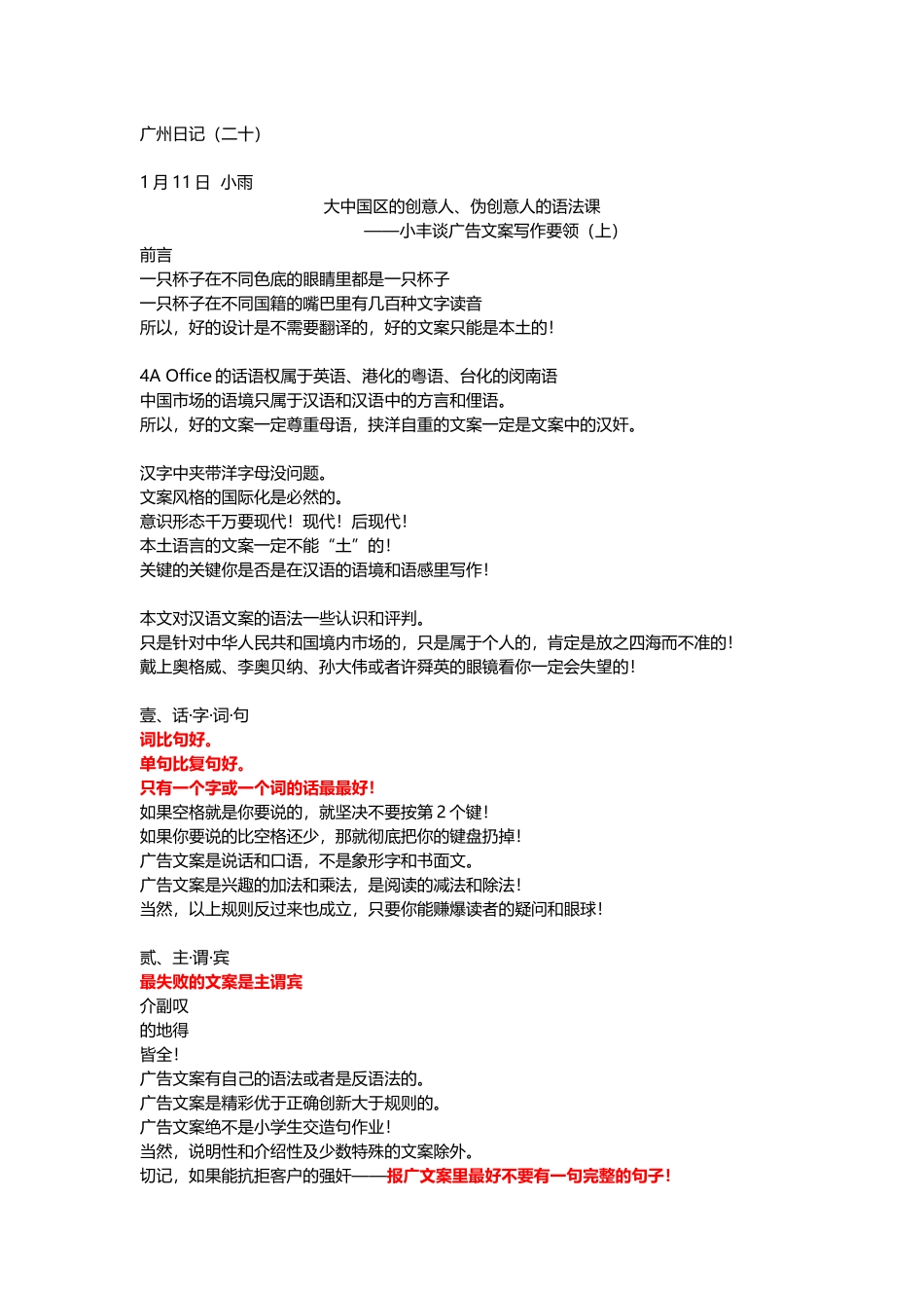 小丰广告语言_第1页
