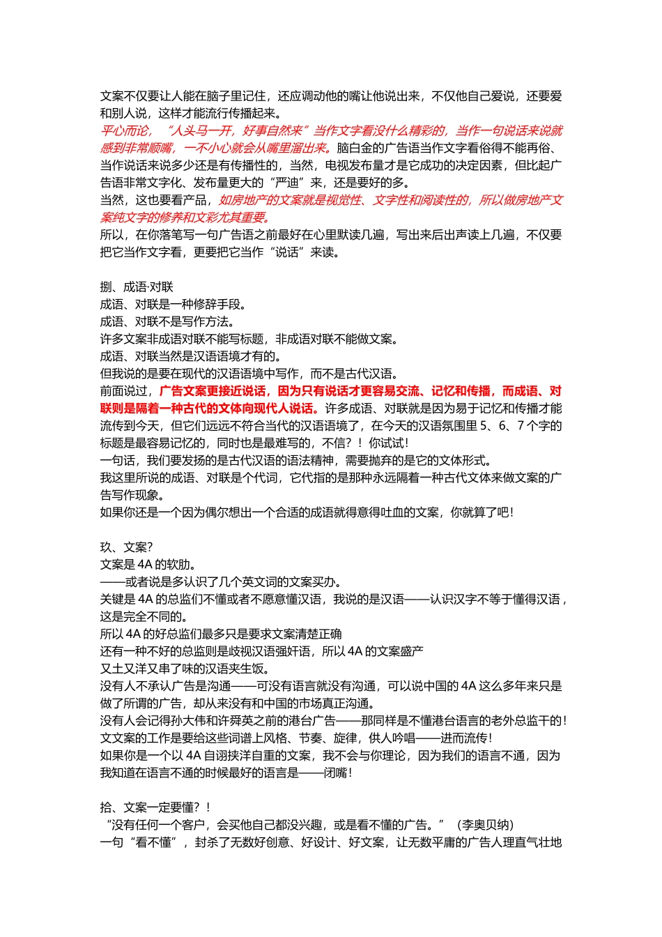 小丰广告语言_第3页
