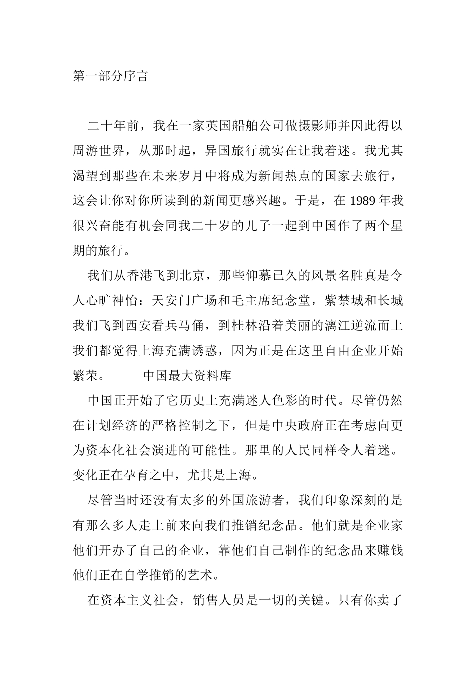 《销售人员谈判训练》_第1页