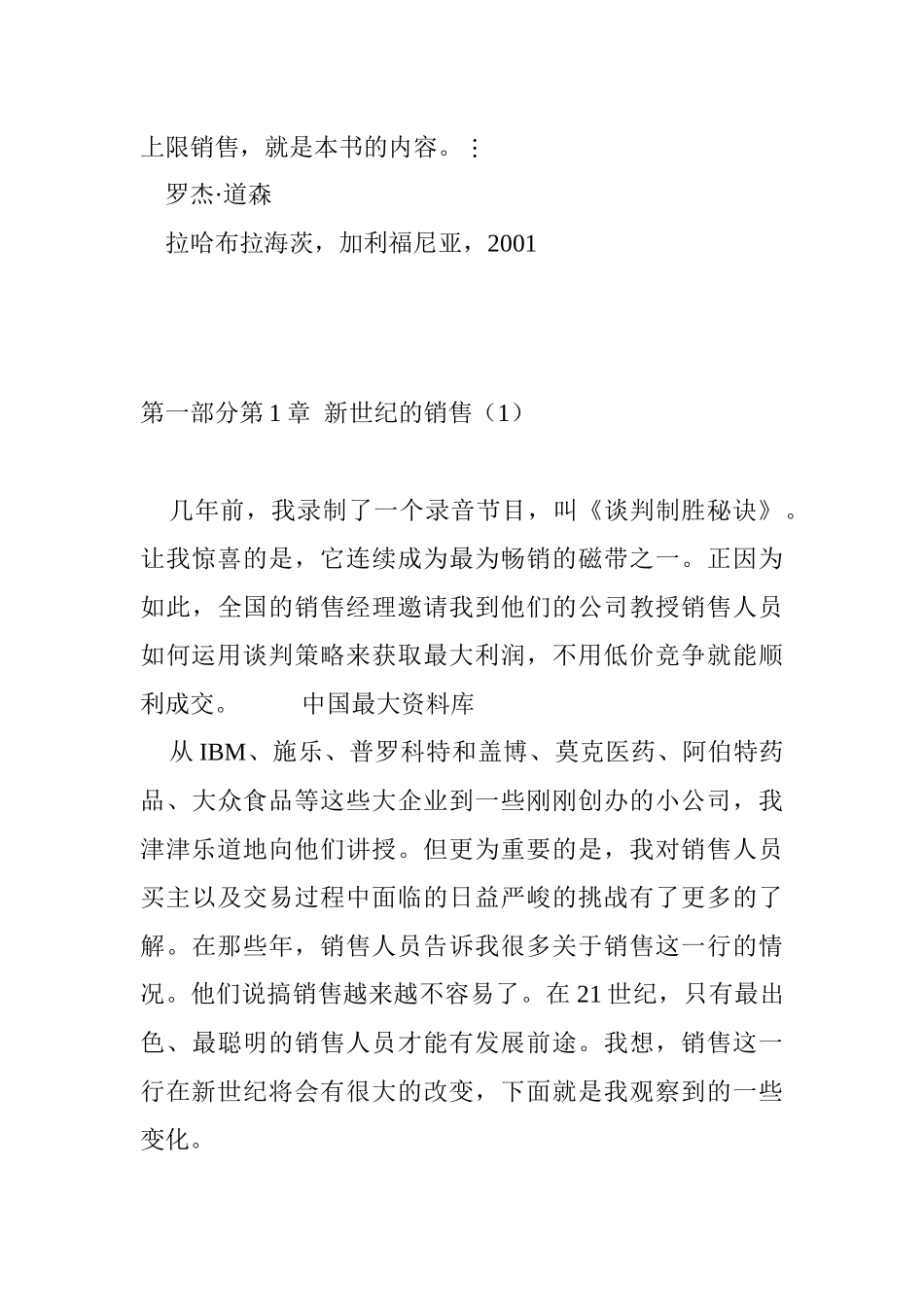 《销售人员谈判训练》_第3页