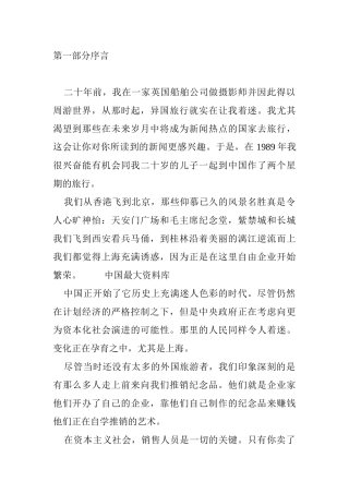 《销售人员谈判训练》