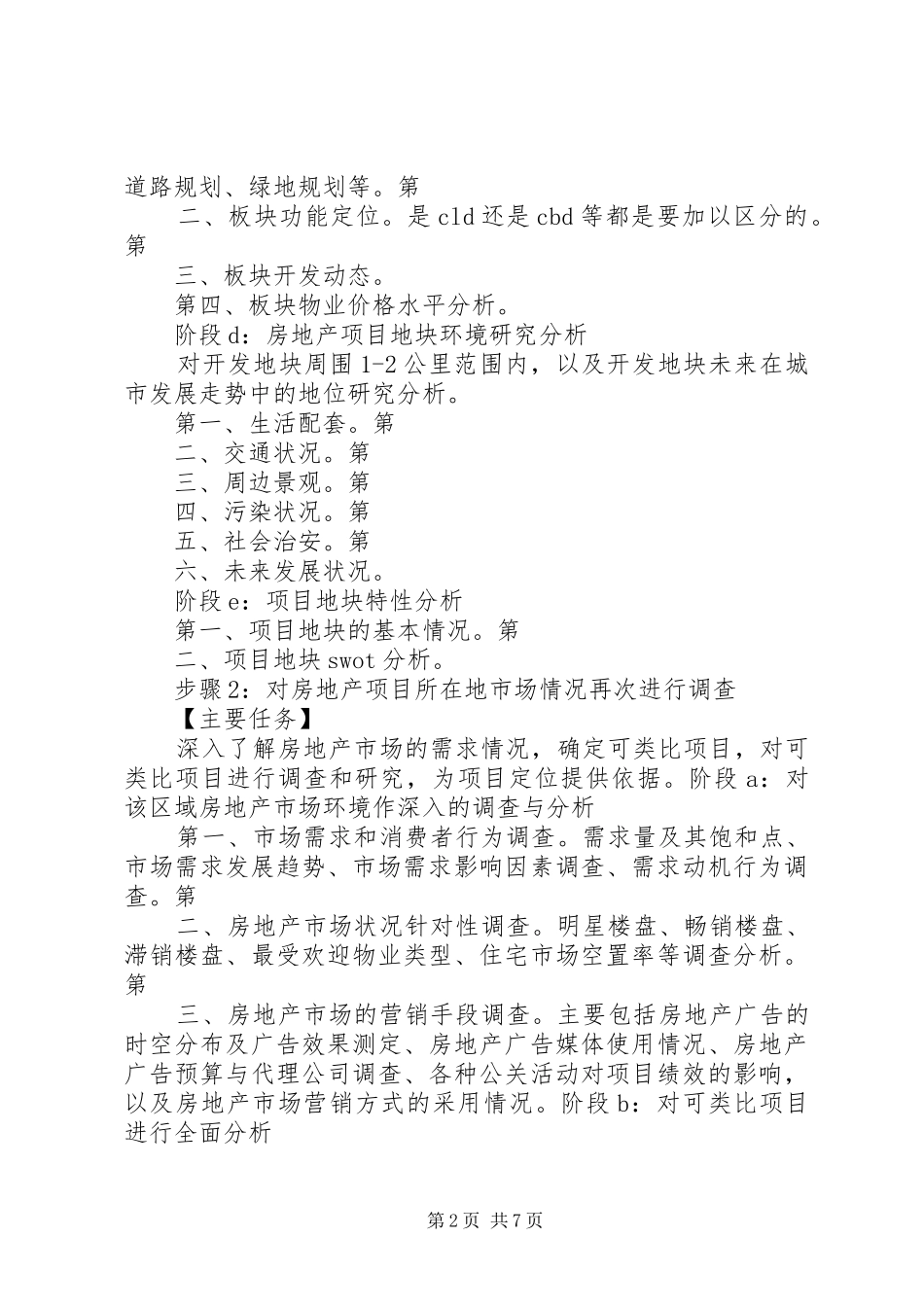 房地产市场分析报告的写法 _第2页