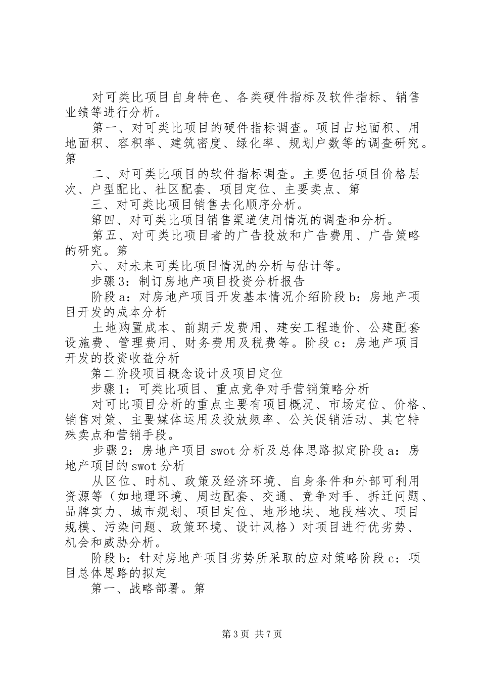 房地产市场分析报告的写法 _第3页