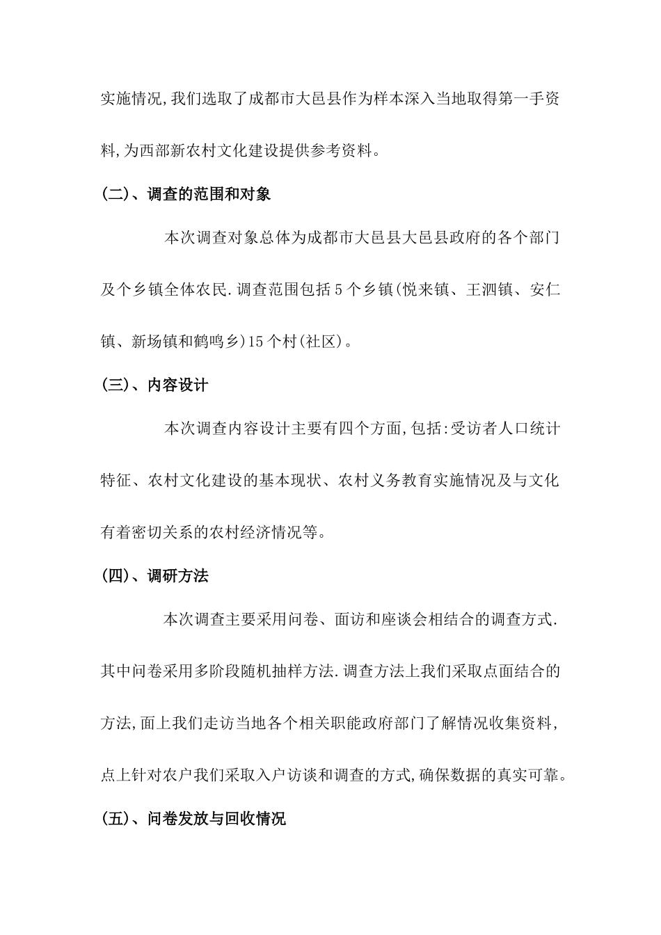 关于某县新农村文化建设的调研报告_第2页