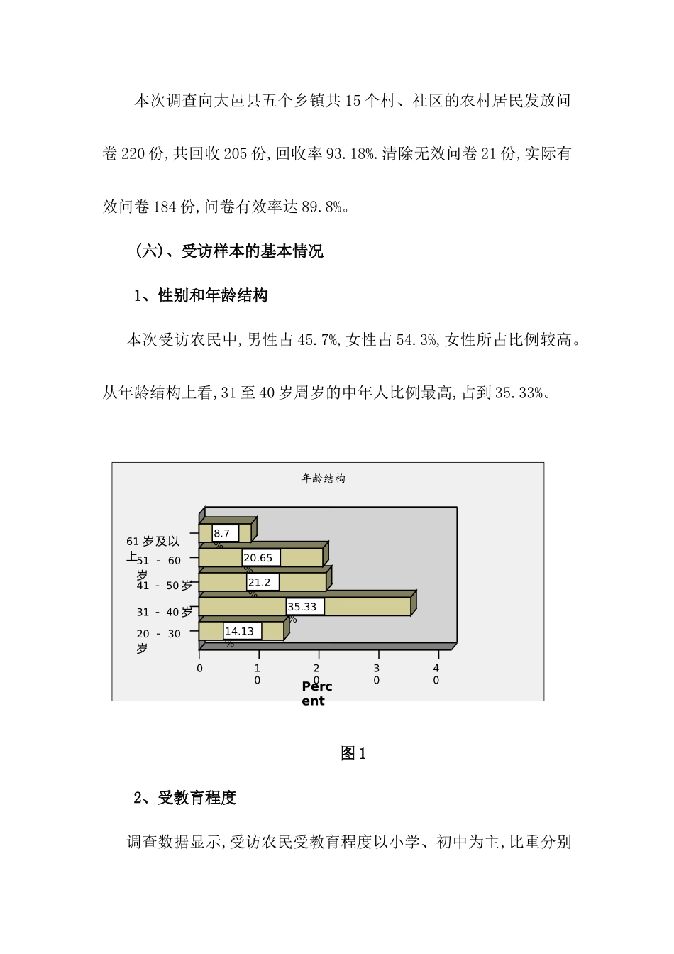 关于某县新农村文化建设的调研报告_第3页