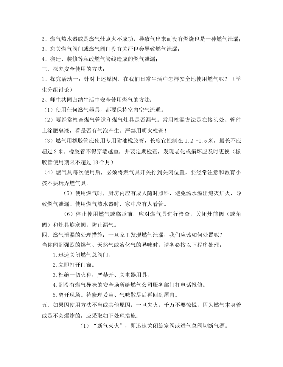 《安全管理文档》之安全使用燃气教案 _第2页