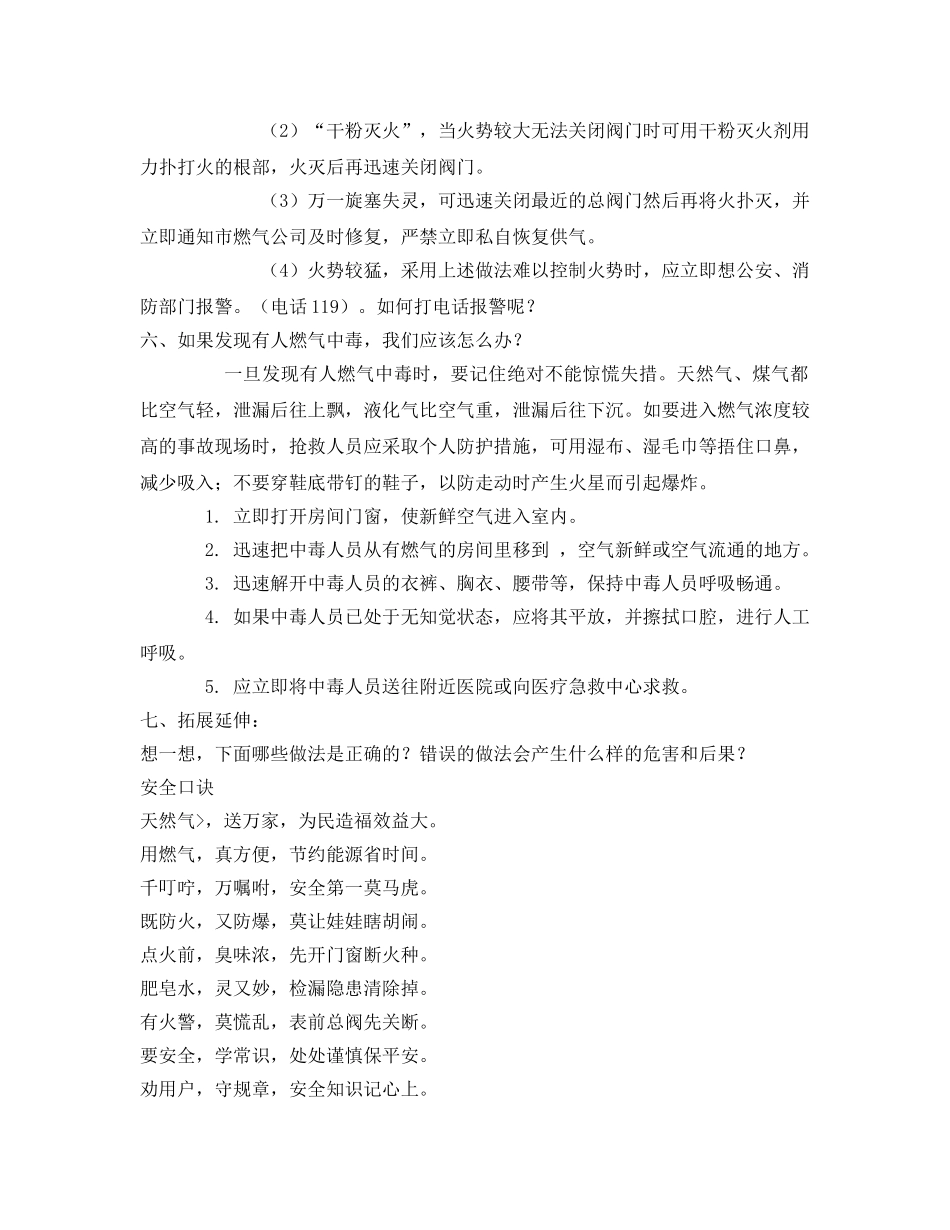 《安全管理文档》之安全使用燃气教案 _第3页