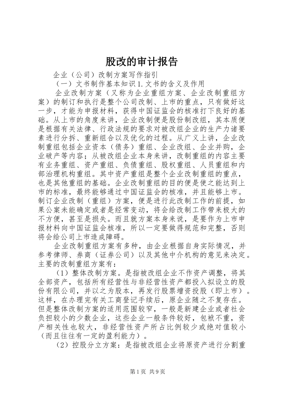 股改的审计报告 _第1页
