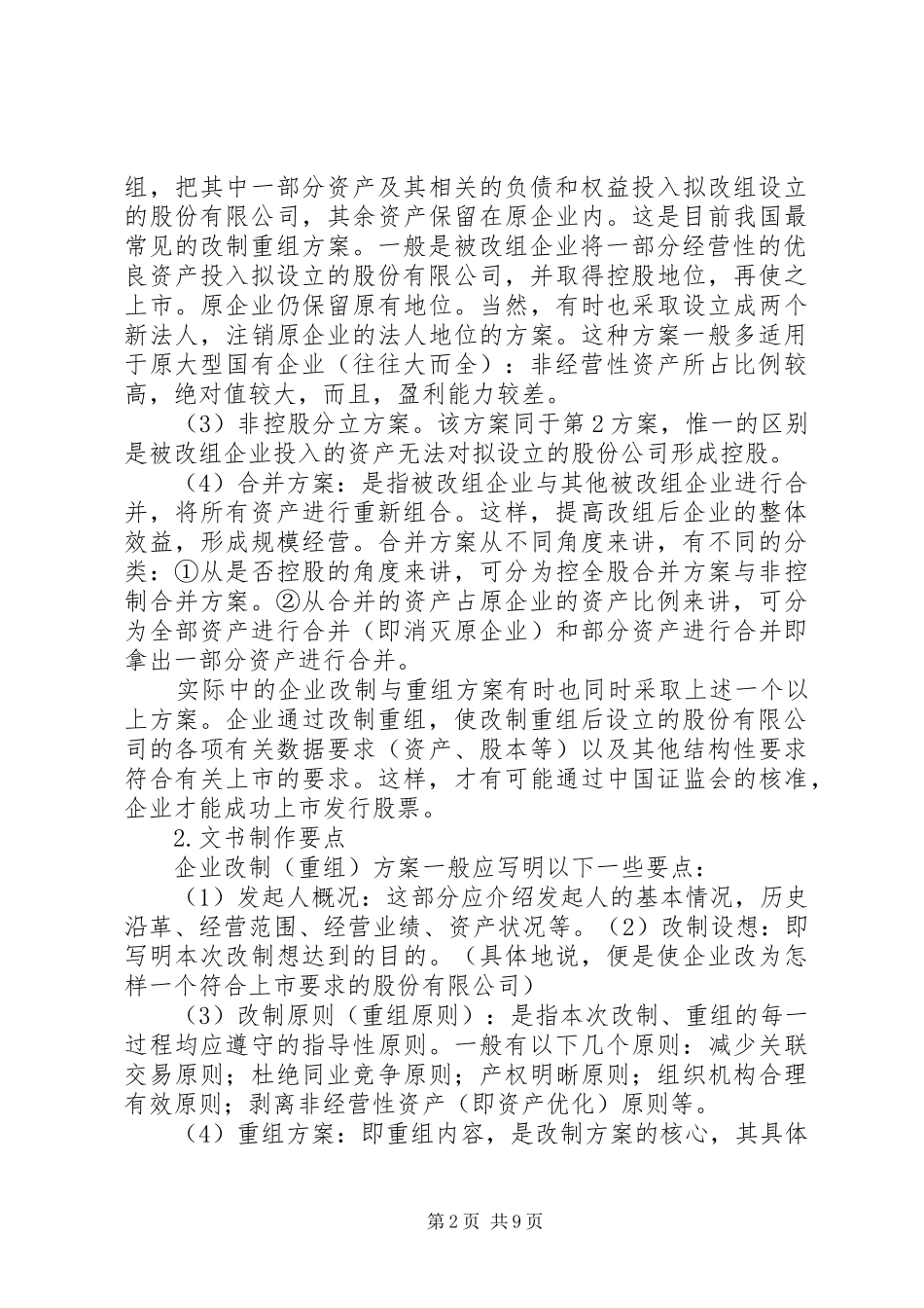 股改的审计报告 _第2页