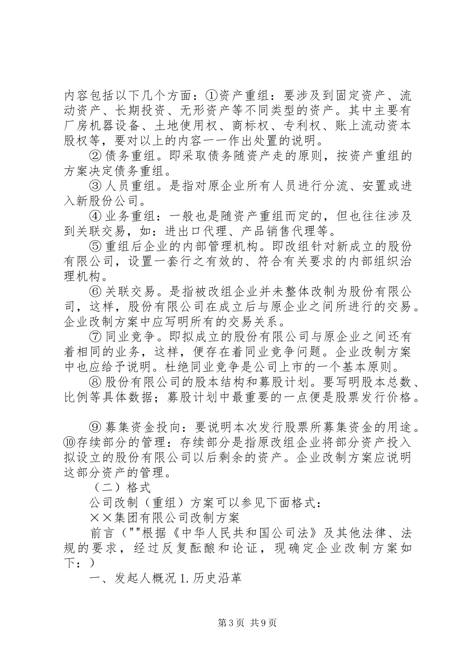 股改的审计报告 _第3页