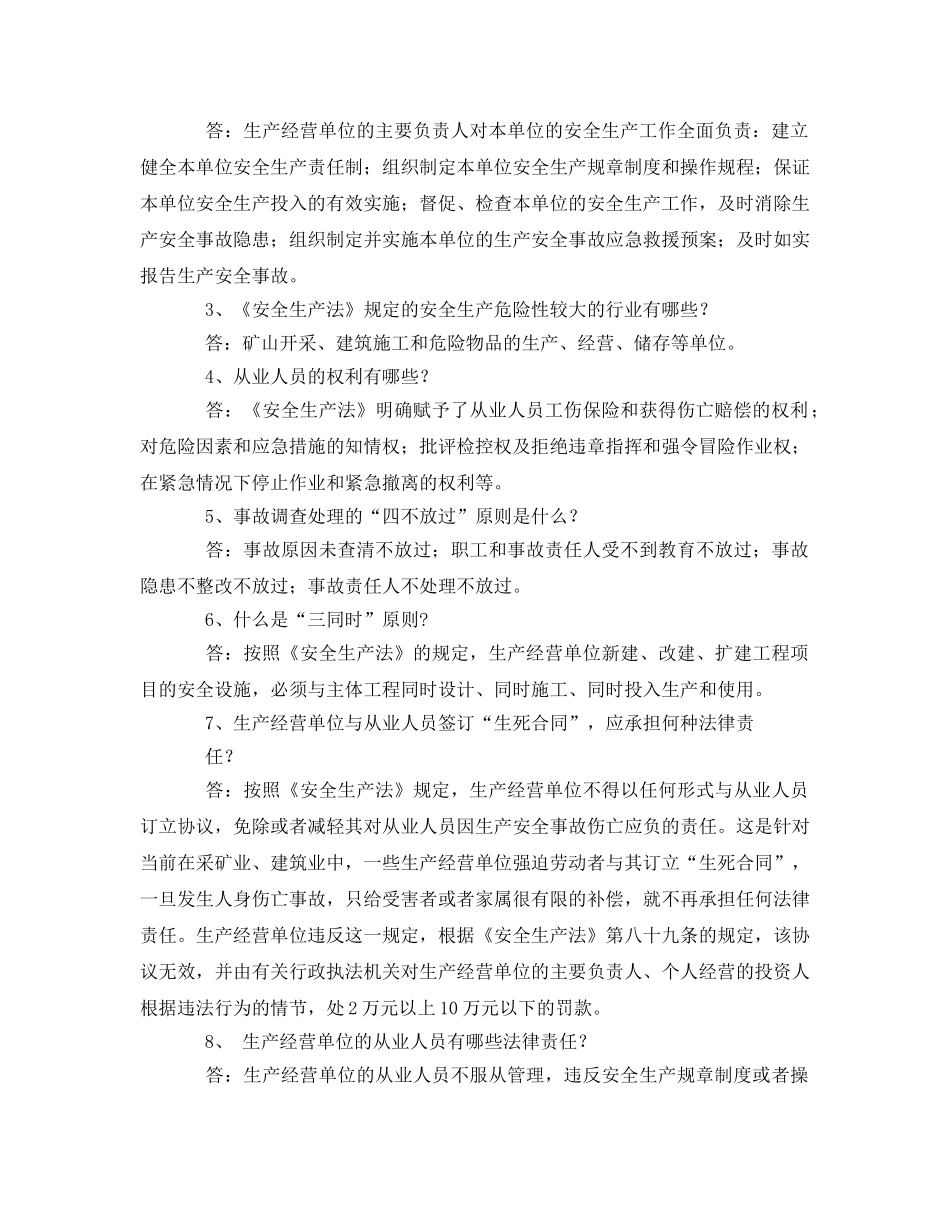 《安全管理》之建筑安全生产管理知识问答 _第2页