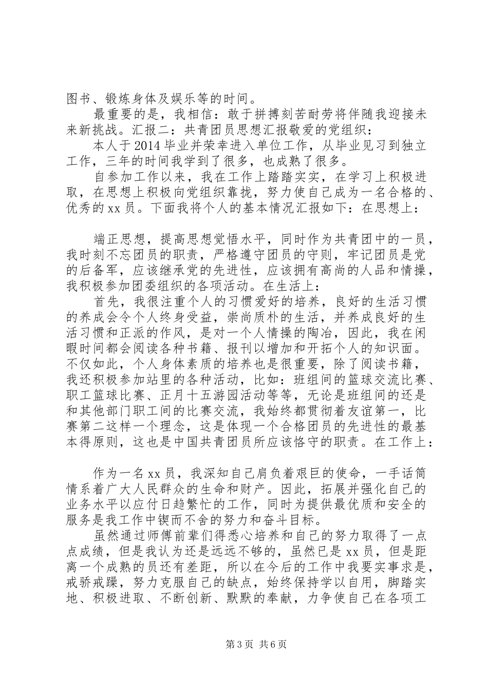 共青团员个人思想汇报 _第3页