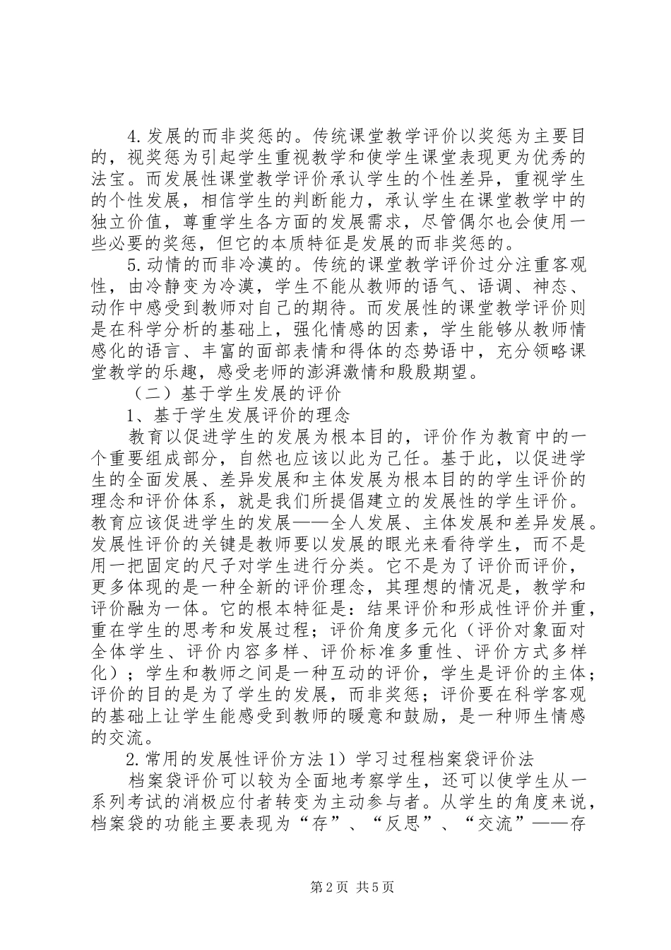 学校发展性评价汇报稿 _第2页