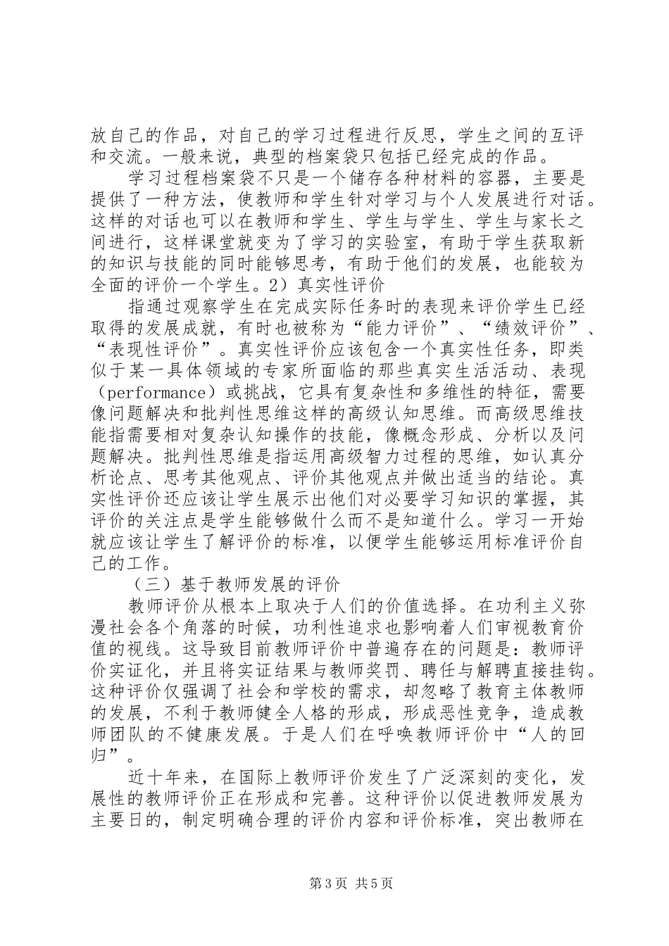 学校发展性评价汇报稿 _第3页