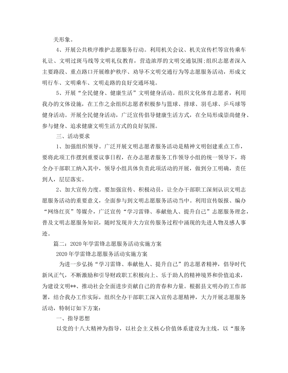 社区2020年学雷锋志愿服务活动实施方案(1) _第2页