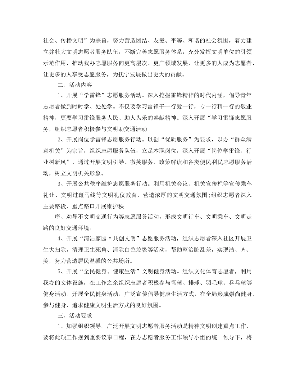 社区2020年学雷锋志愿服务活动实施方案(1) _第3页