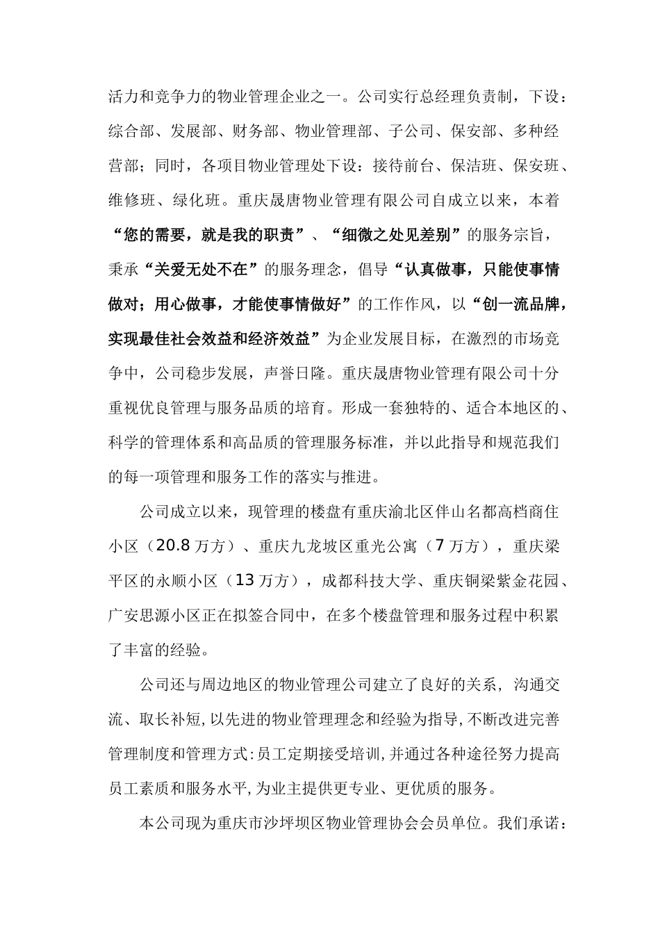 重庆阳光花园物业管理服务总体方案_第3页