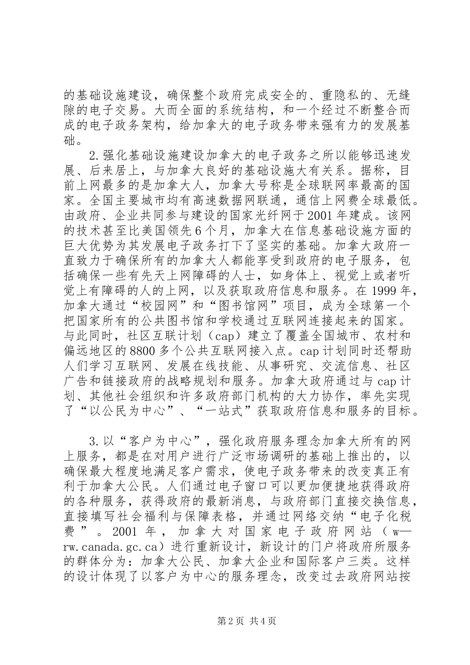 桂林电子政务发展分析报告 _第2页